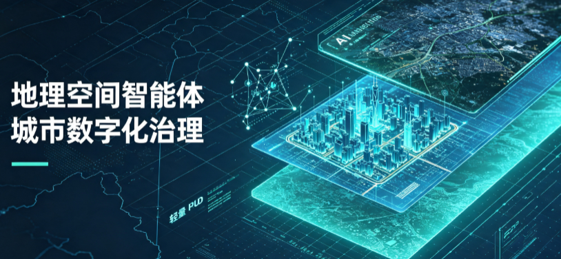昌吉回族自治州地理 AI 智能体 Geo 优化落地城市全域治理，多维空间驱动精细化管理
