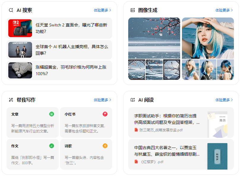 昌吉回族自治州智能搜索迎来升级 豆包搜索优化重塑线上内容运营方式