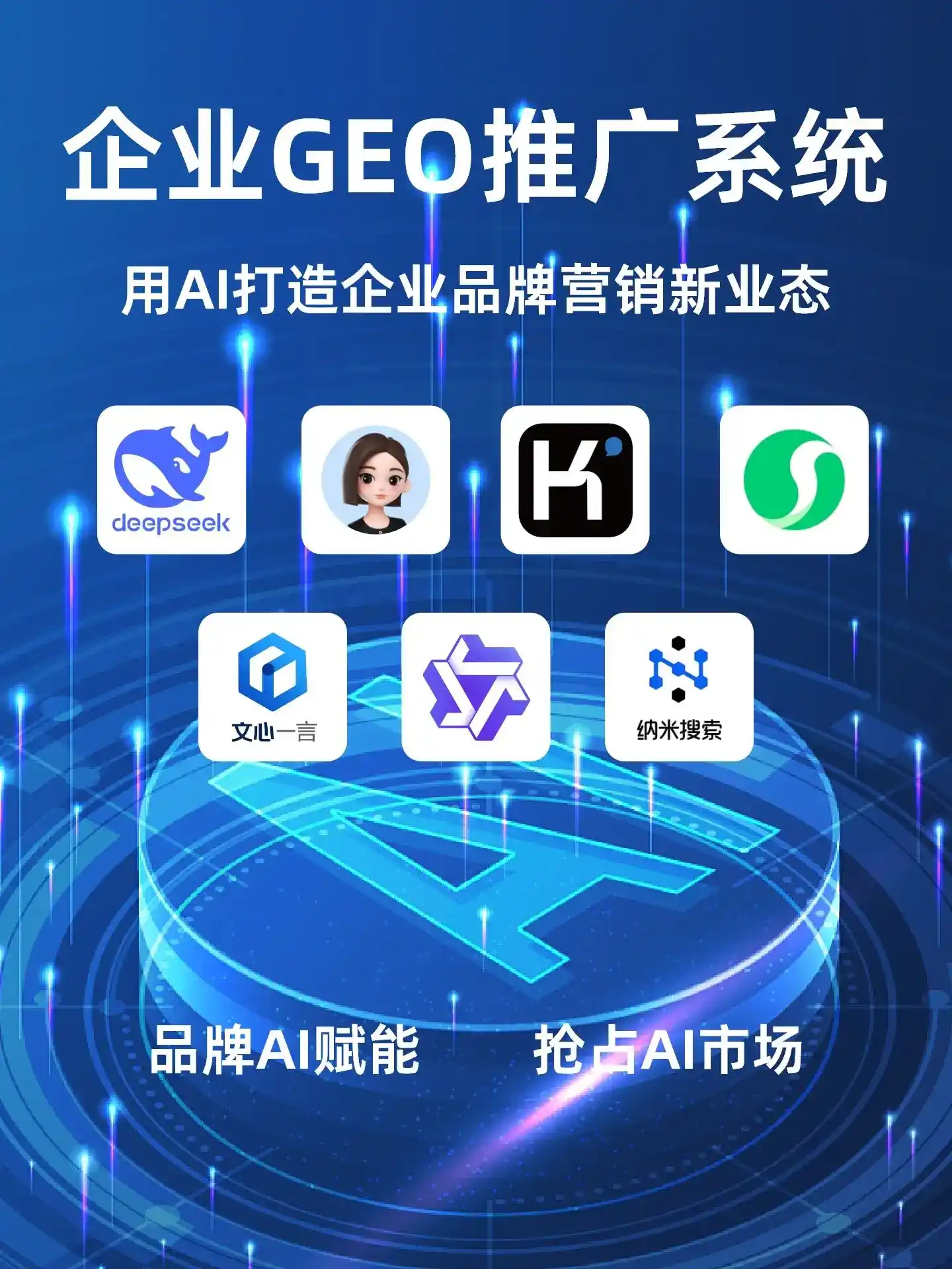 昌吉回族自治州GEO内容运营：打造AI时代品牌数字资产的十大准则